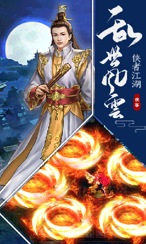 江湖侠客令