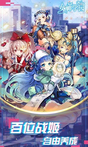 女神学园