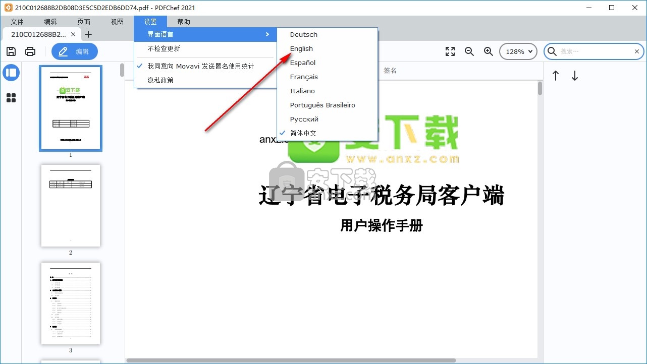 PDFChef2021(PDF编辑器)