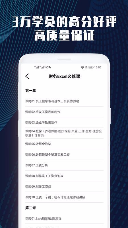 Excel会计办公应用实战课(3)