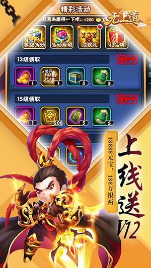 无上道