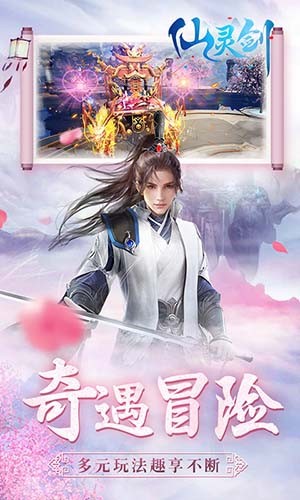 仙灵剑