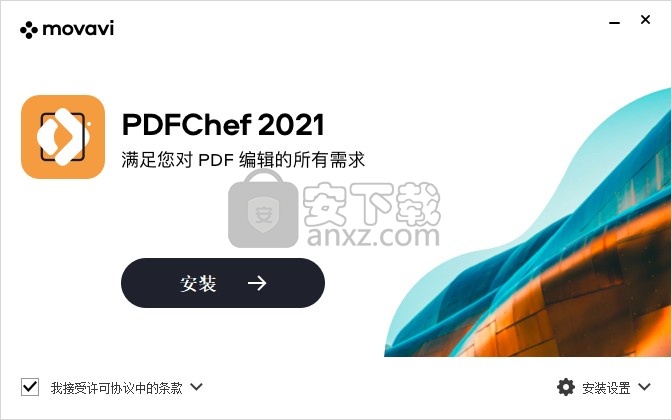 PDFChef2021(PDF编辑器)