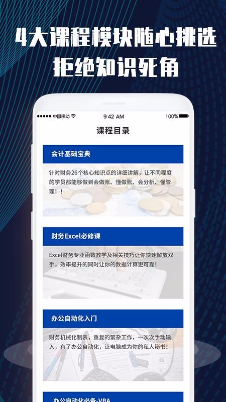 Excel会计办公应用实战课(1)