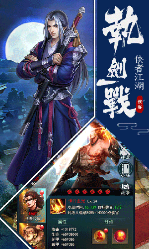 江湖侠客令