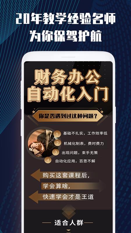 Excel会计办公应用实战课(4)