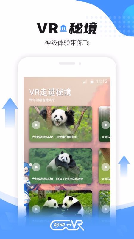 移动云VR(3)