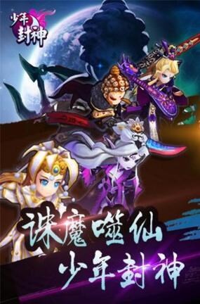 少年封神