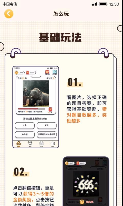 我猜图贼6(2)