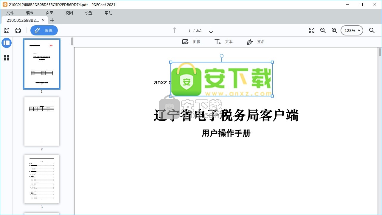 PDFChef2021(PDF编辑器)