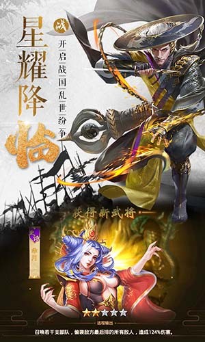 大战国