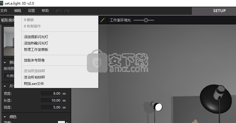 set a light 3d studio(3D室内摄影布光软件)