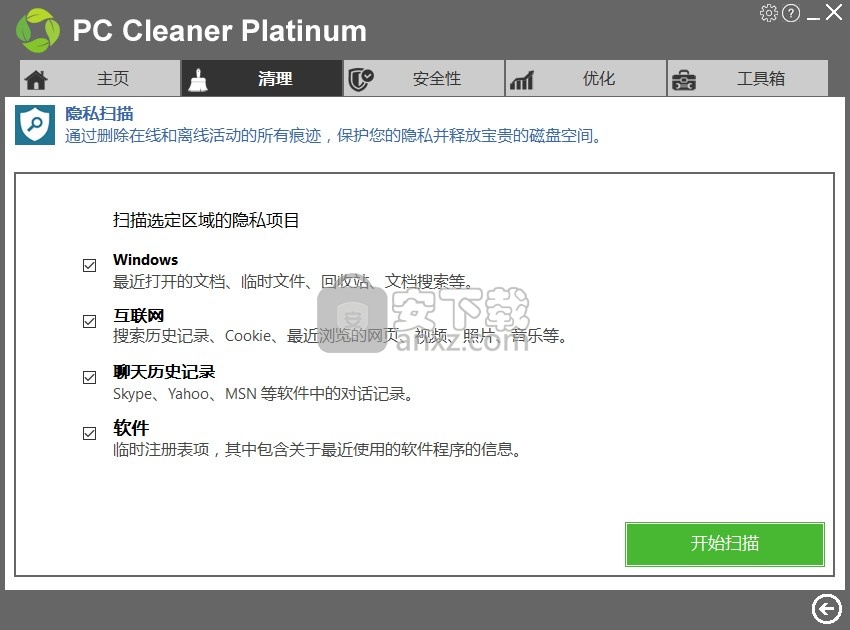 pc cleaner platinum(垃圾清理)