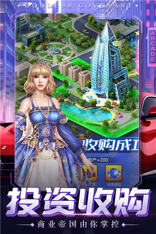 女神盟约