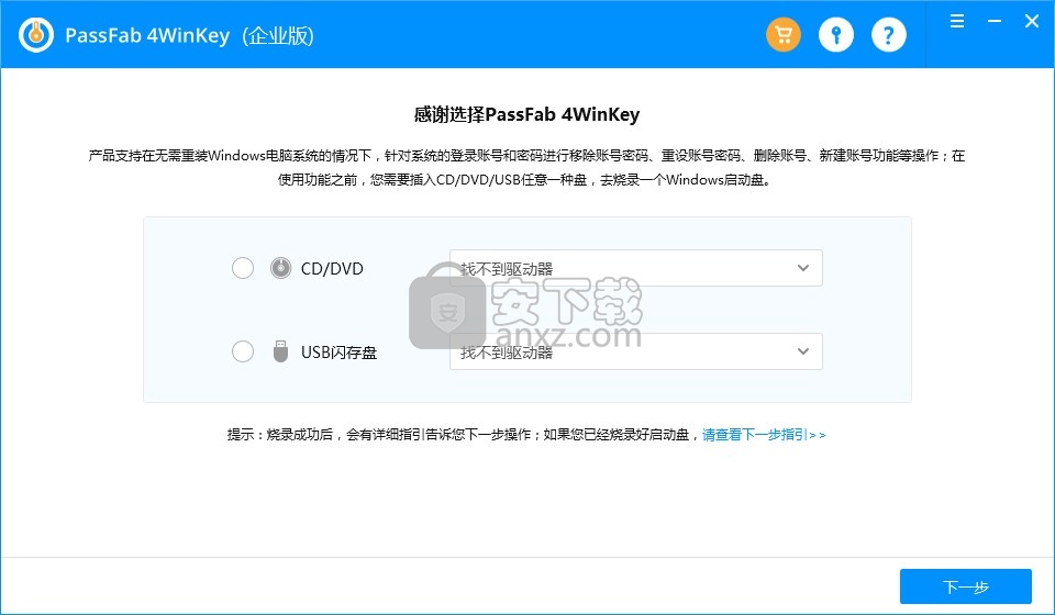 PassFab 4WinKey Enterprise中文