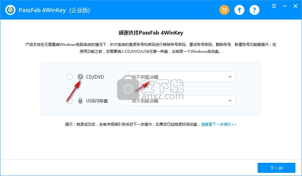 PassFab 4WinKey Enterprise中文