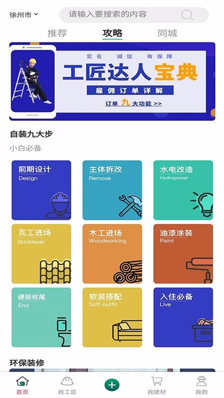 邦乐邦自装修西安app开发众包平台