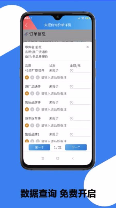 配件商WorkTop沈阳app技术开发公司