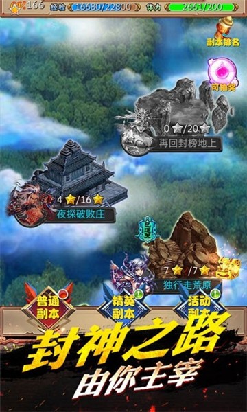 埃及秘藏：封神榜
