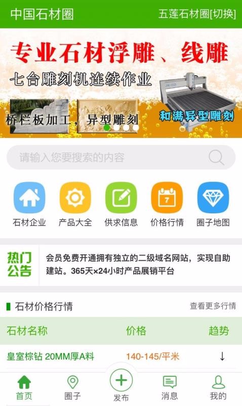 中国石材圈成都app开发时间