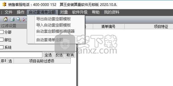 算王安装算量软件2020无锁版