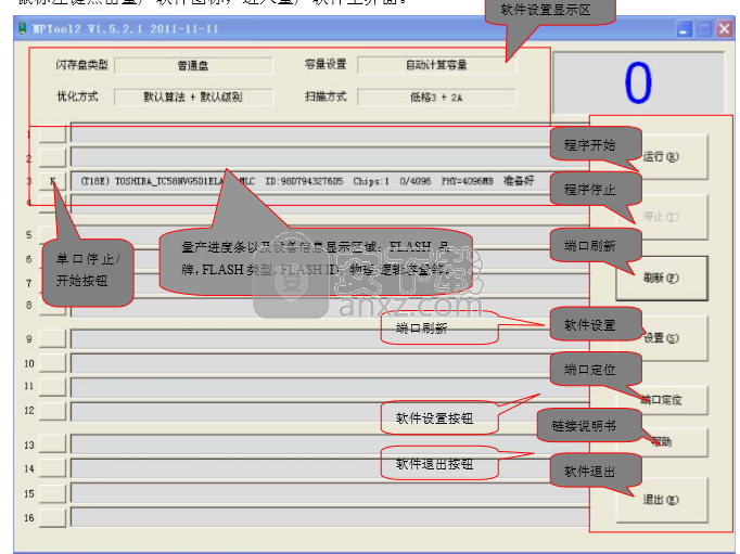硅格T18量产工具(MPTool2)