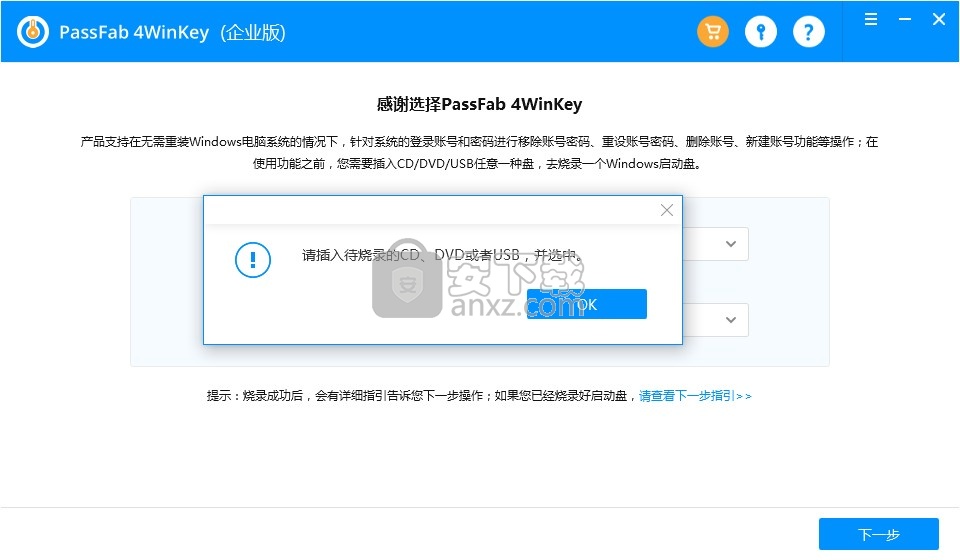 PassFab 4WinKey Enterprise中文