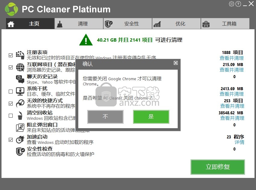 pc cleaner platinum(垃圾清理)