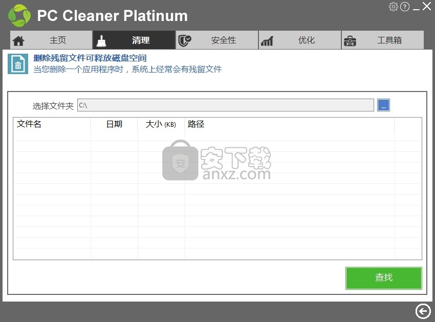 pc cleaner platinum(垃圾清理)