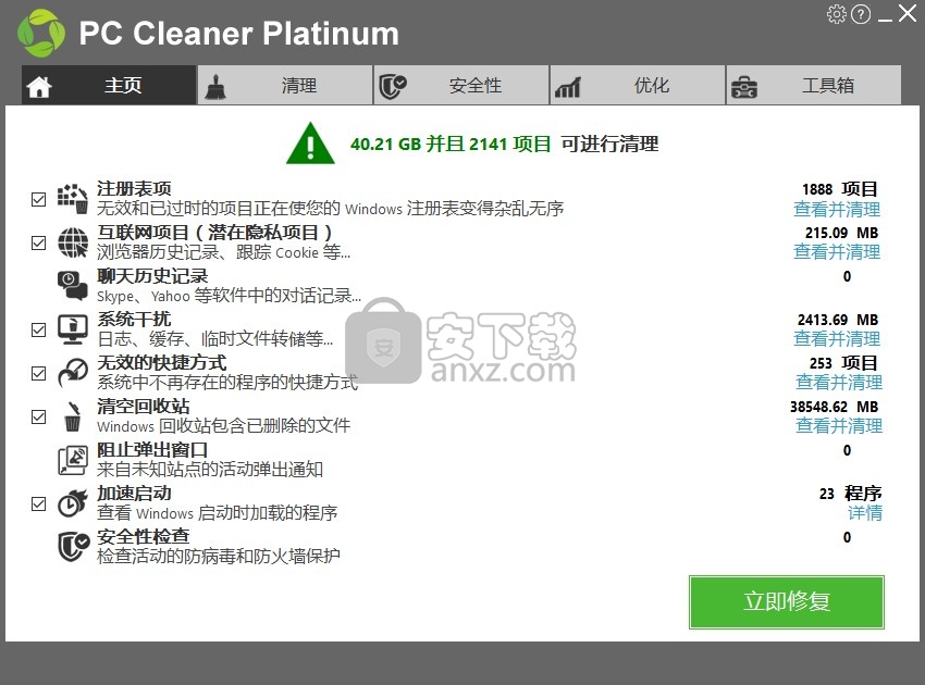 pc cleaner platinum(垃圾清理)