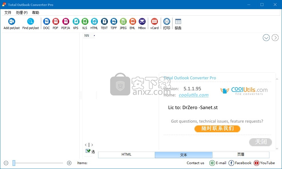total outlook converter pr(邮件转换器)