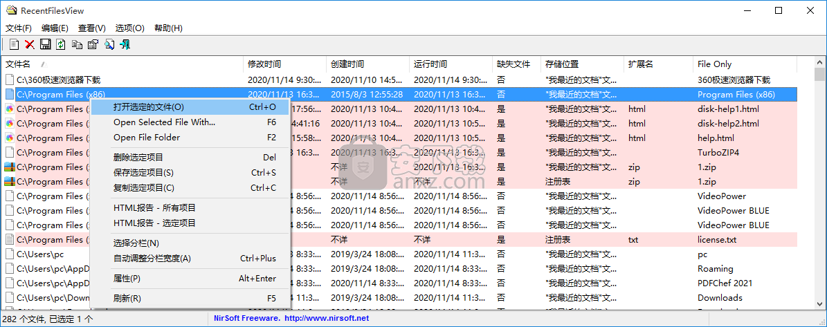 RecentFilesView(文件信息查看器)