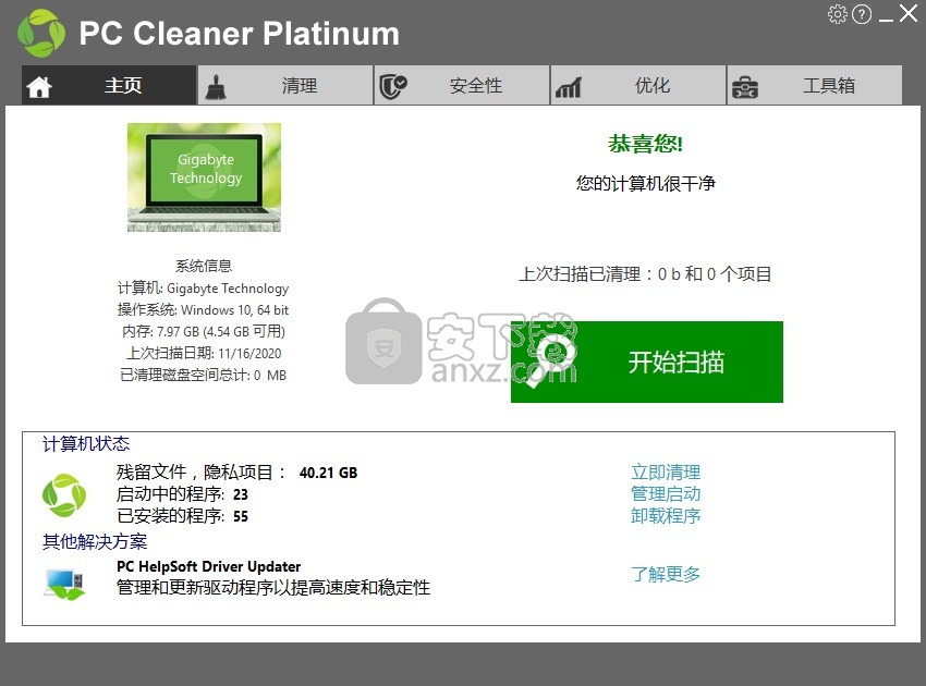 pc cleaner platinum(垃圾清理)