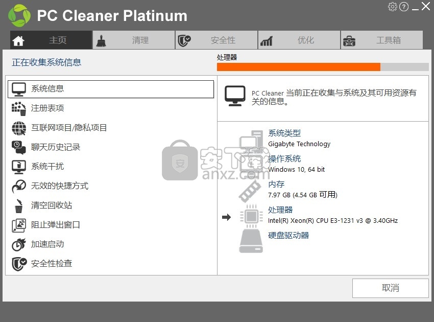 pc cleaner platinum(垃圾清理)