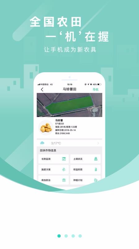 慧种田专业版贵阳物联app开发