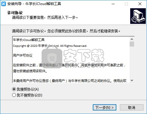 牛学长iCloud解锁工具