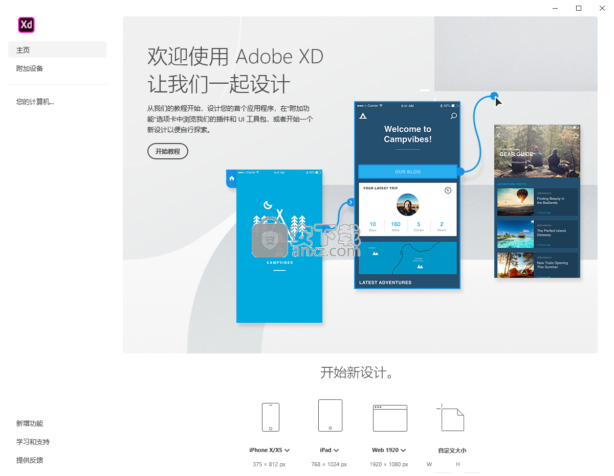 Adobe XD 29下载(UX设计工具)