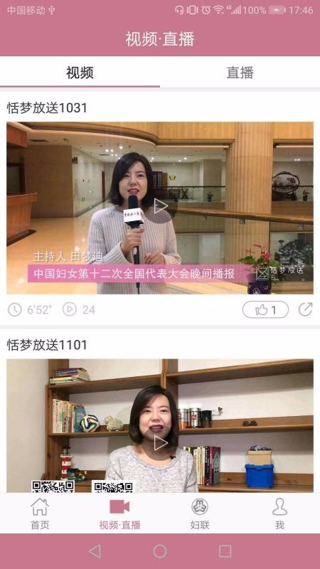 中国妇女报杭州自己能开发app吗