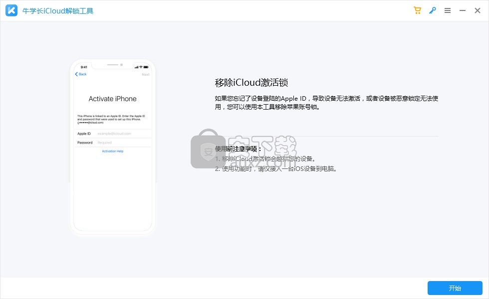 牛学长iCloud解锁工具