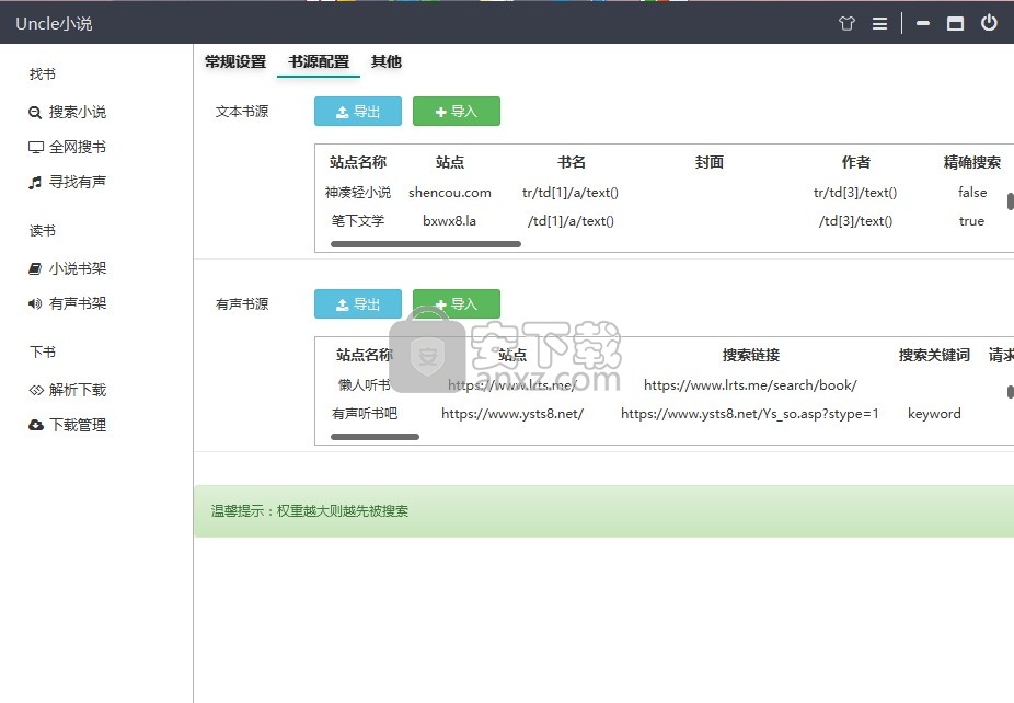 Uncle小说