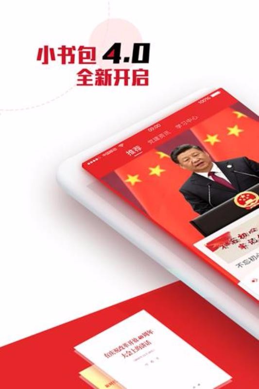 党员小书包厦门app开发好的公司