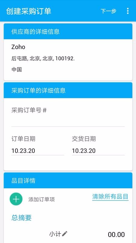 Purchase Order Generator齐齐哈尔开发一个app需要什么