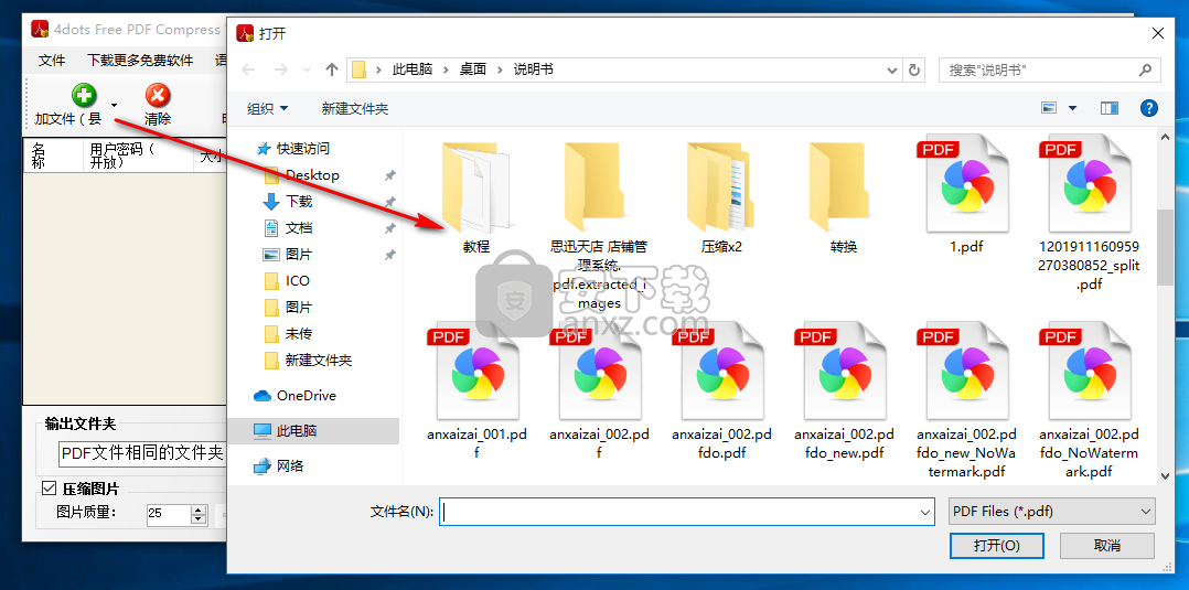 4dots Free PDF Compress(PDF压缩软件)