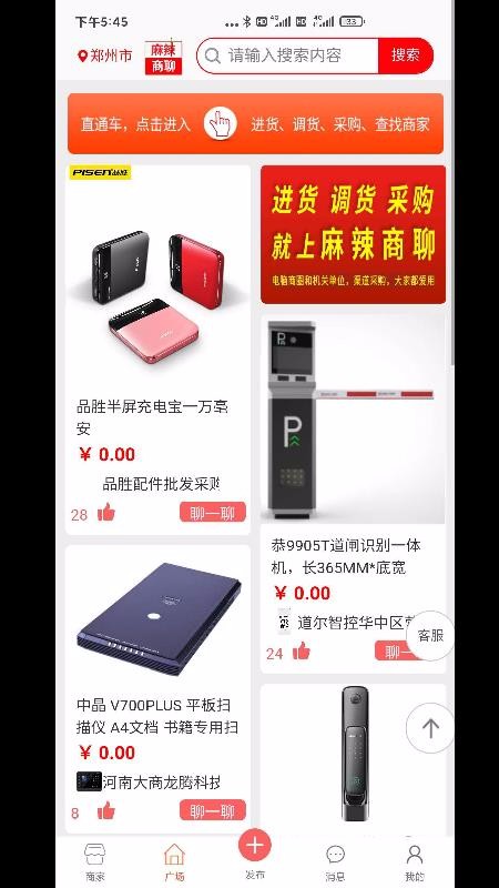 麻辣商聊廊坊上海app开发