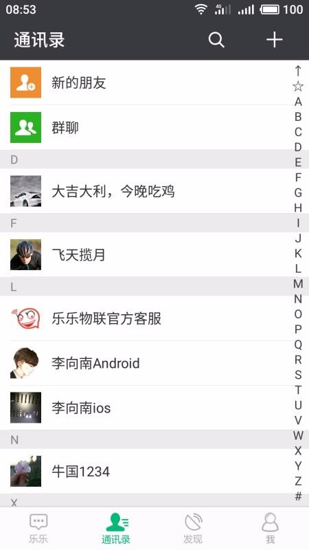 乐乐物联