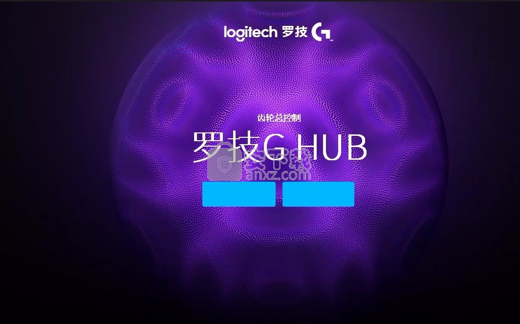 Logitech G HUB(多合一外围设备管理解决方案)