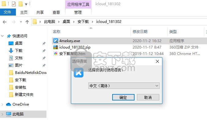 牛学长iCloud解锁工具