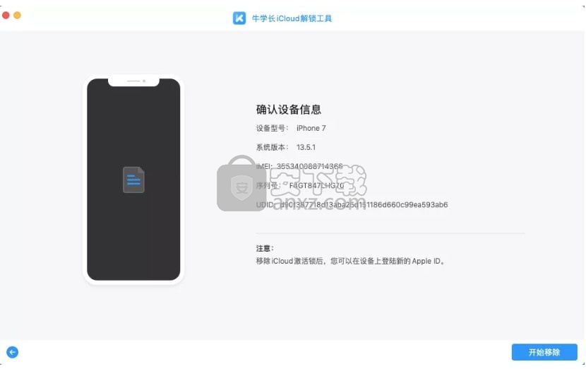 牛学长iCloud解锁工具