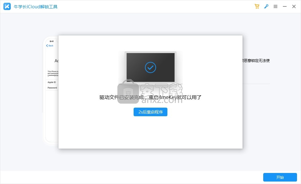牛学长iCloud解锁工具