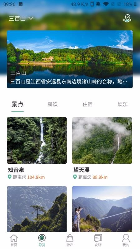 云游三百山北京app软件开发定制